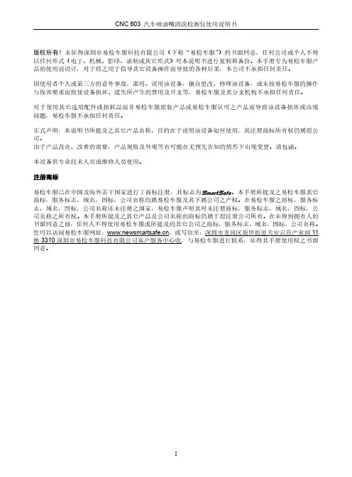 CNC 603 汽车喷油嘴清洗检测仪使用说明书