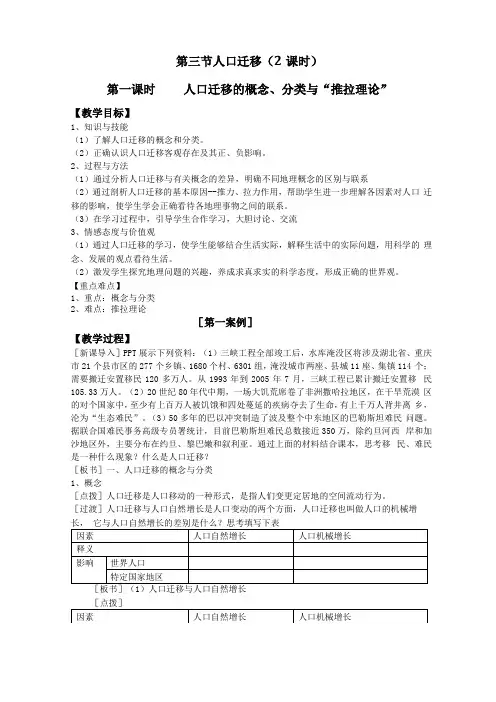 人口迁移教学设计