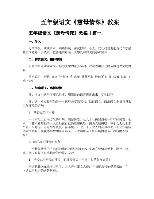五年级语文《慈母情深》教案