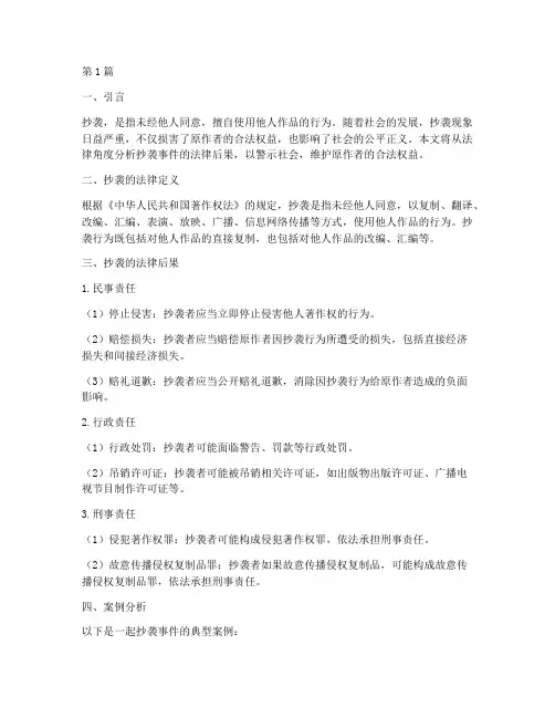 抄袭事件的法律后果(3篇)