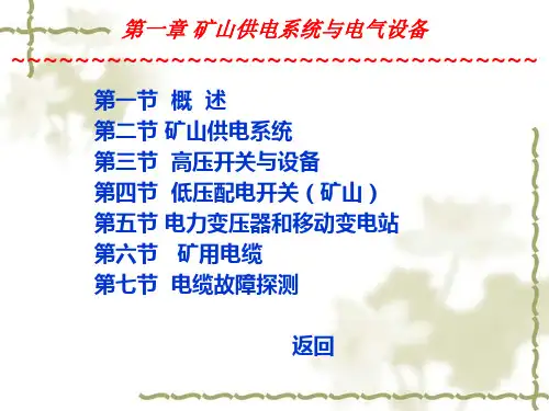 矿山电工学1
