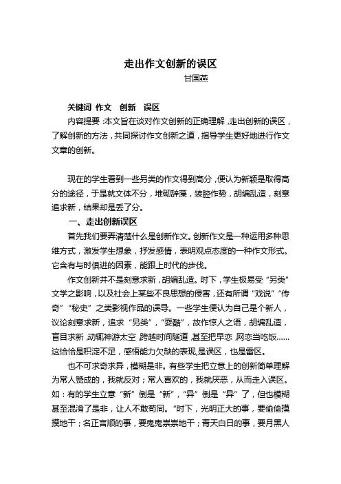 走出议论文创新的误区