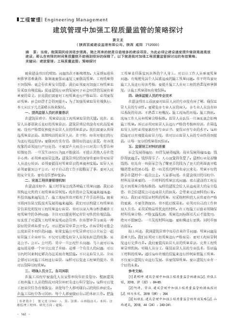建筑管理中加强工程质量监管的策略探讨