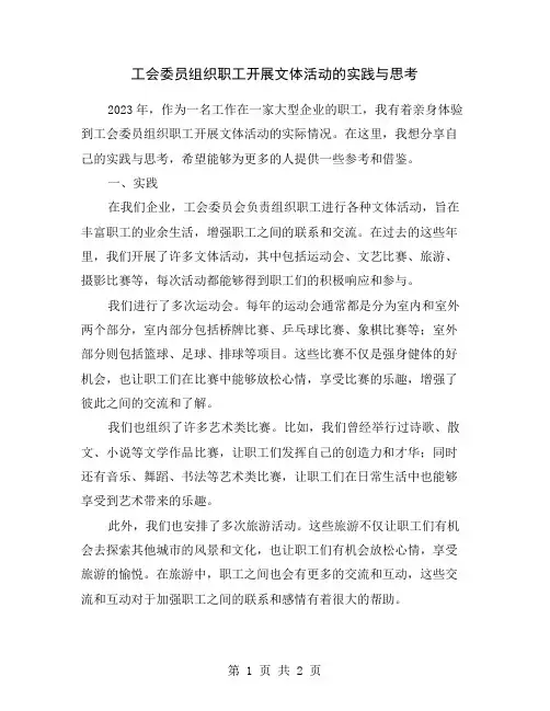 工会委员组织职工开展文体活动的实践与思考