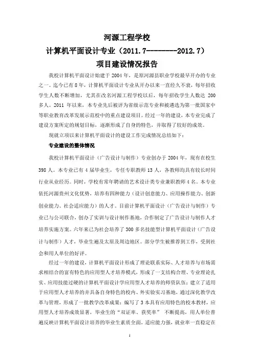 平面设计专业建设总结报告