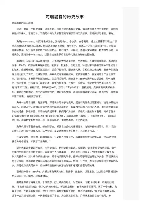 海瑞罢官的历史故事
