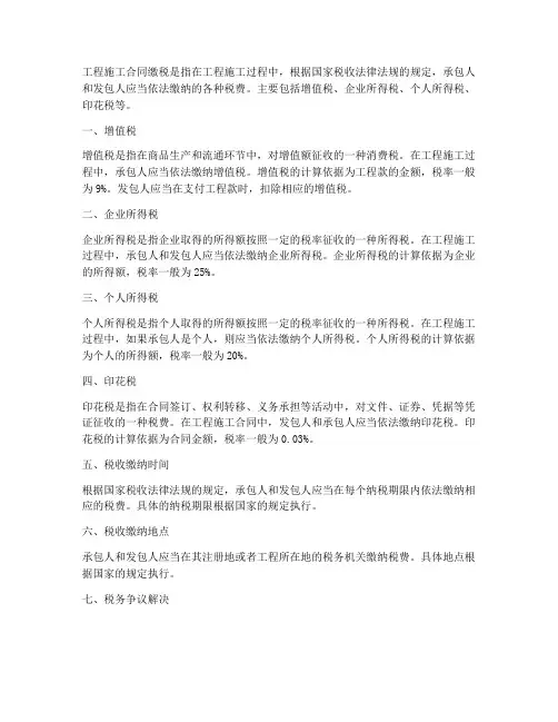 工程施工合同缴税