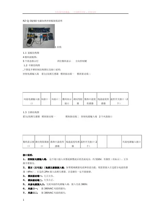 大功率电磁加热控制板安装说明书