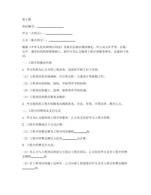 工程介绍费协议书范本(3篇)