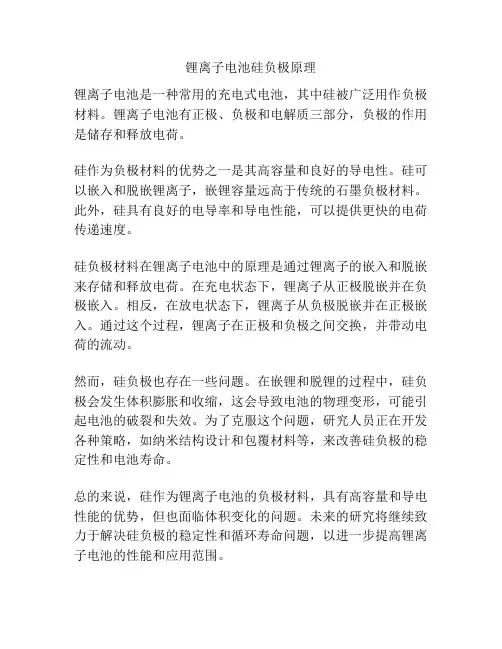 锂离子电池硅负极原理
