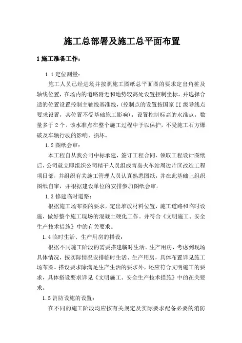 施工总部署及施工总平面布置