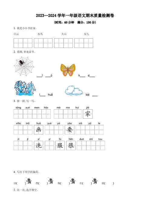 【部编版】语文一年级上学期期末检测试题有答案解析