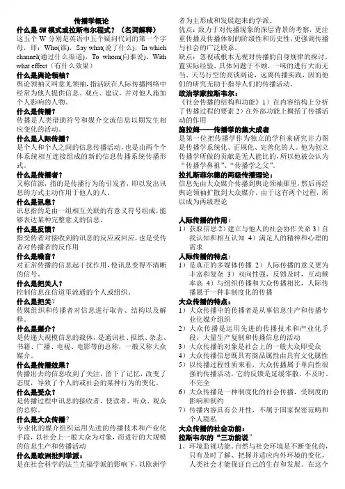 河北大学-新闻系-传播学概论-重点