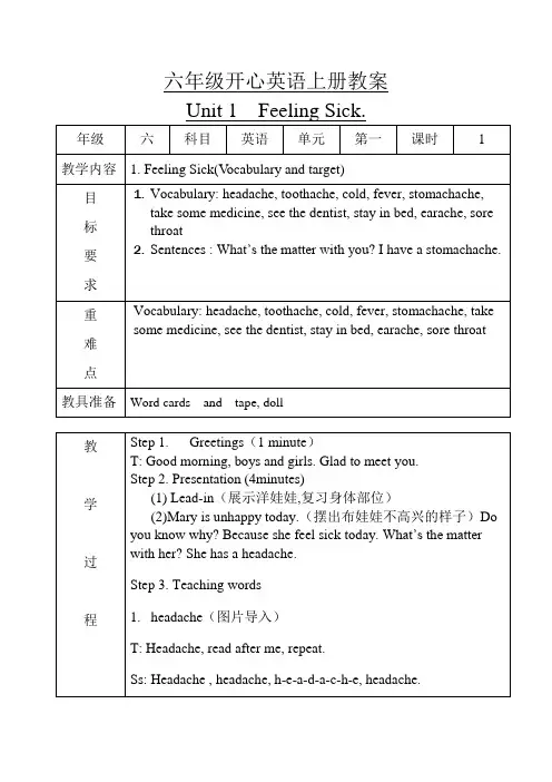 六年级开心英语上册教案(完整版)