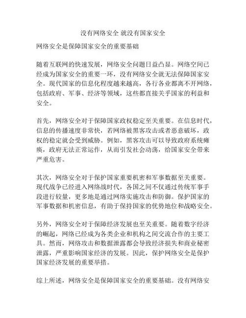 没有网络安全 就没有国家安全