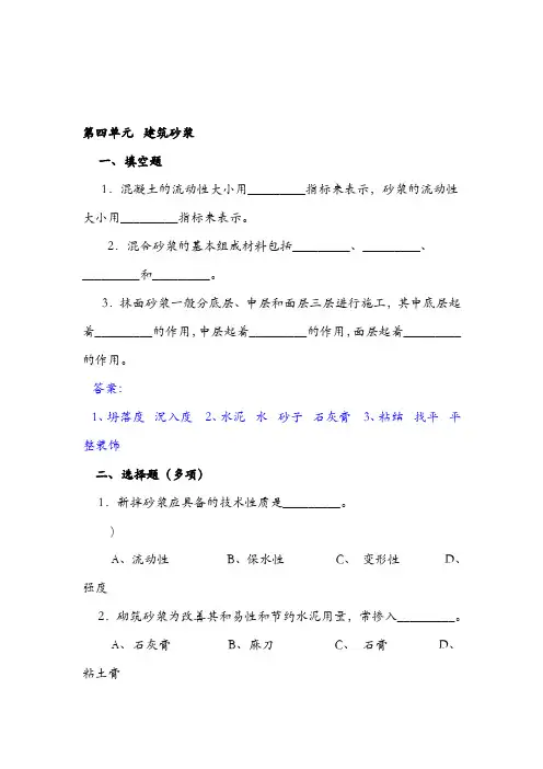 砂浆(含答案)