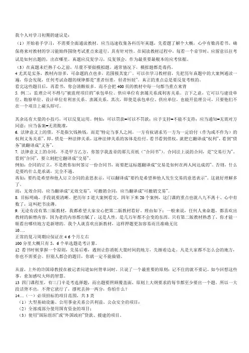 一级建造师法规( 陈印老师网上答疑整理稿)