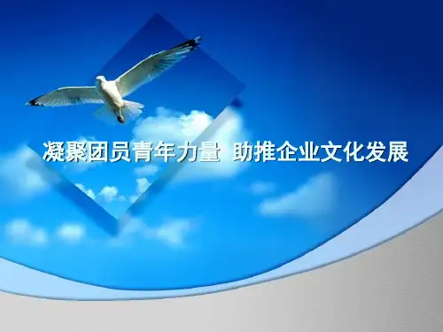凝聚团员力量.ppt