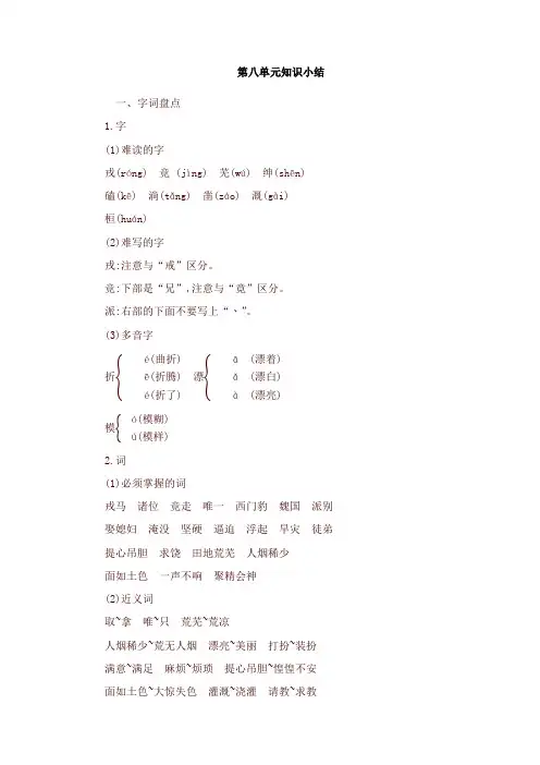 部编版四年级语文上册第八单元知识点总结