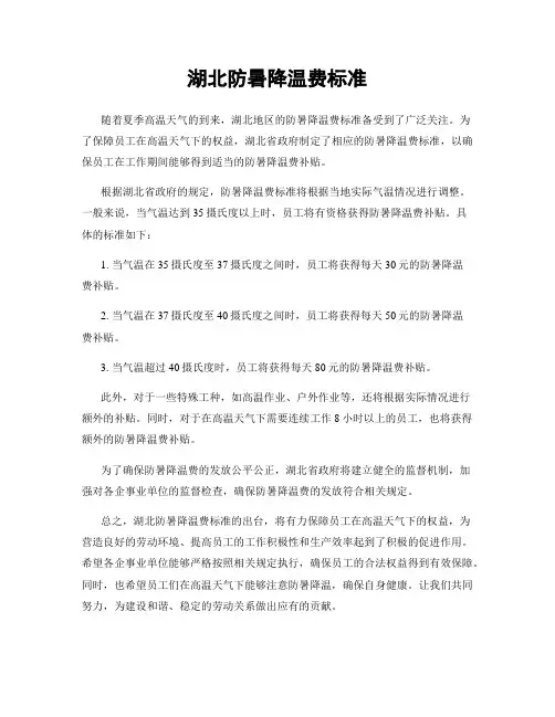 湖北防暑降温费标准
