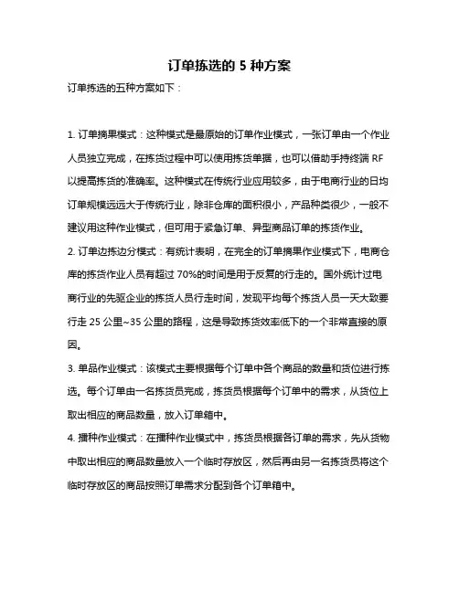 订单拣选的5种方案