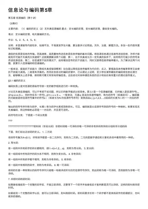 信息论与编码第5章