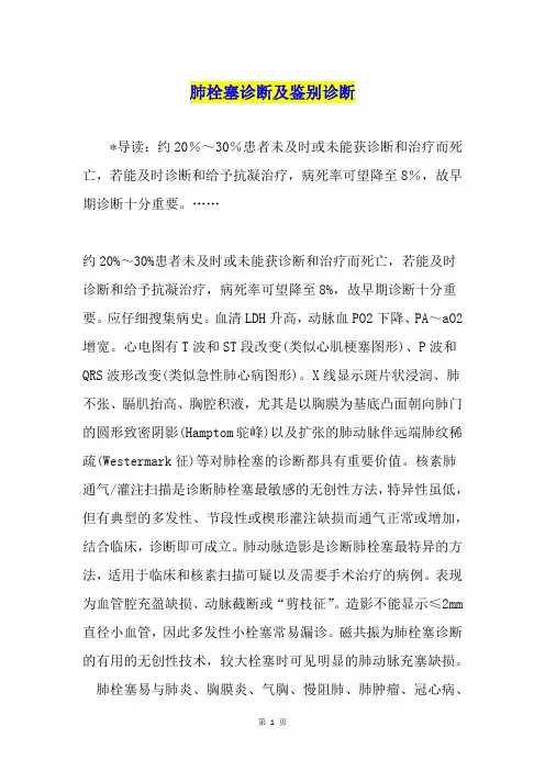 肺栓塞诊断及鉴别诊断