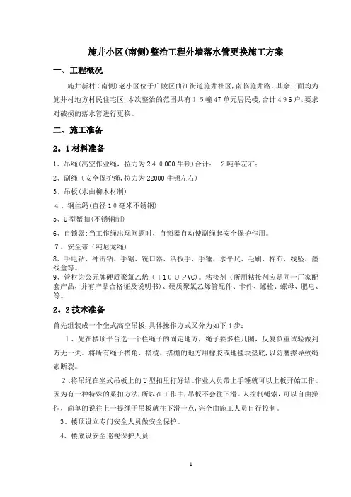 外墙落水管更换施工方案