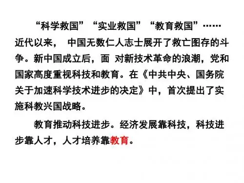 苏人版九年级道德与法治下册 12.1 优先发展教育(20张幻灯片)