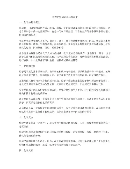 会考化学知识点总结高中