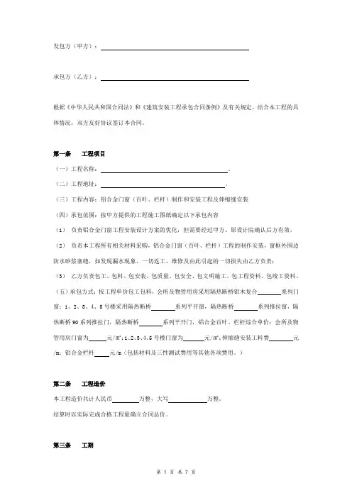 铝合金门窗(百叶、栏杆)供货制作及安装合同协议书范本 详细版