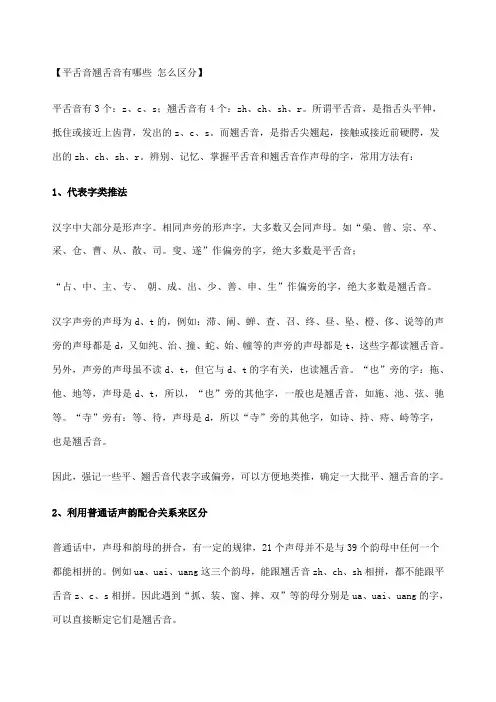 平舌音翘舌音有哪些怎么区分