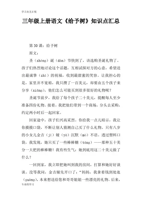 三年级上册语文《给予树》知识学习总结要点汇总