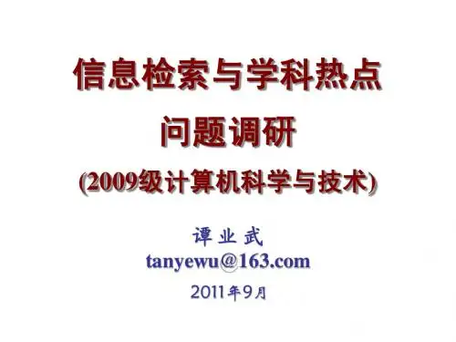 第一讲_课程导入与文献综述