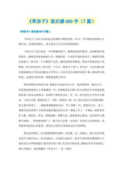 《草房子》读后感600字(7篇)
