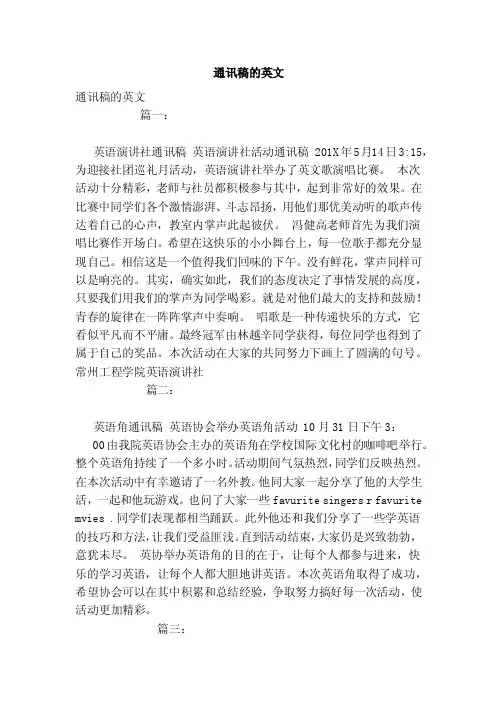 通讯稿的英文（范文）