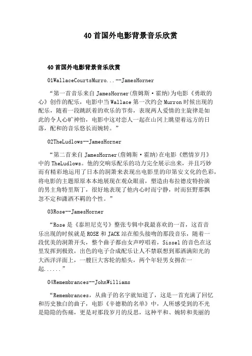 40首国外电影背景音乐欣赏