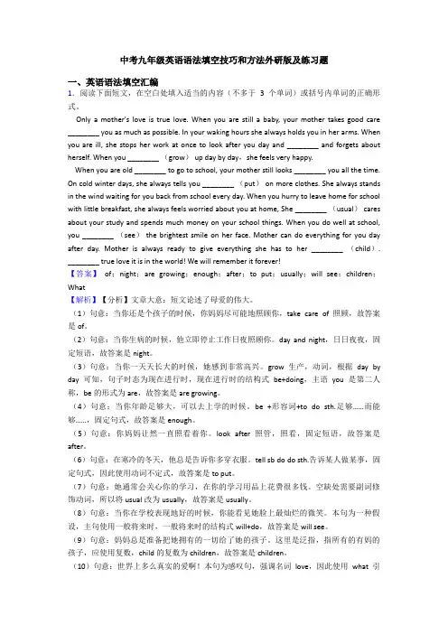 中考九年级英语语法填空技巧和方法外研版及练习题