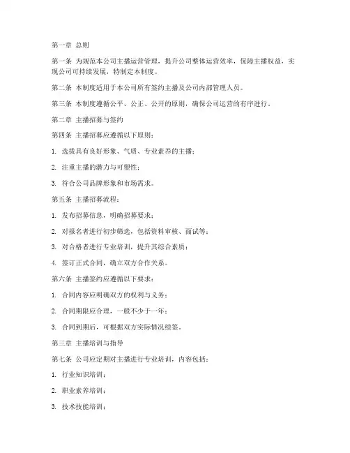 主播公司运营管理制度