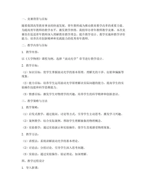 高校青教赛教学设计方案