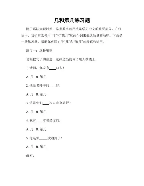 几和第几练习题