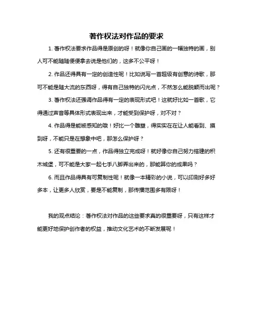 著作权法对作品的要求