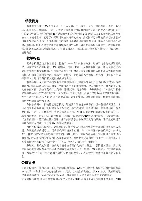 雷式教育