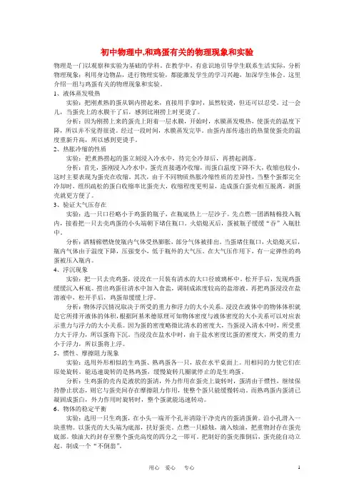 初中物理中,和鸡蛋有关的物理现象和实验 学法指导