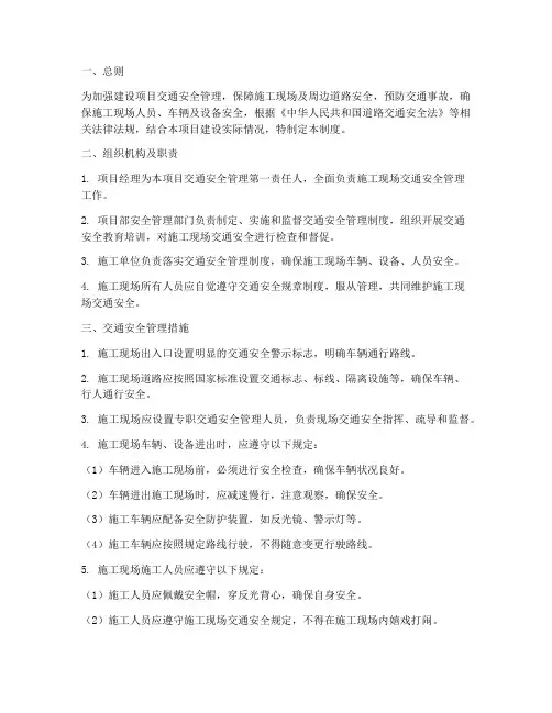 建设项目交通安全管理制度