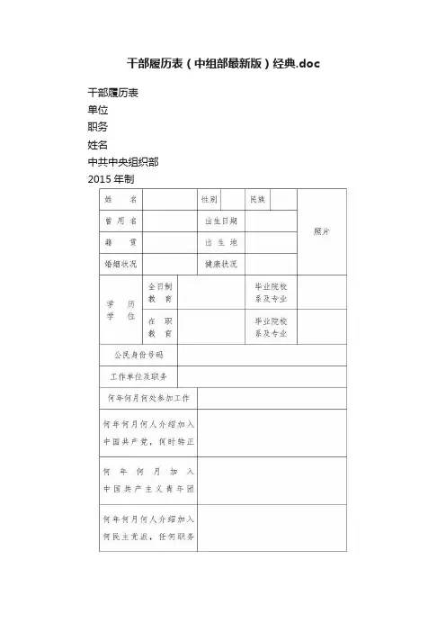 干部履历表（中组部最新版）经典.doc