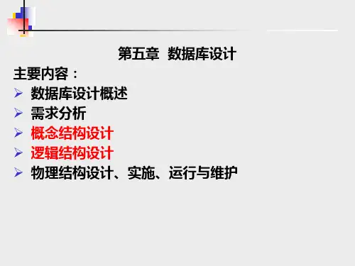 第五章 数据库设计