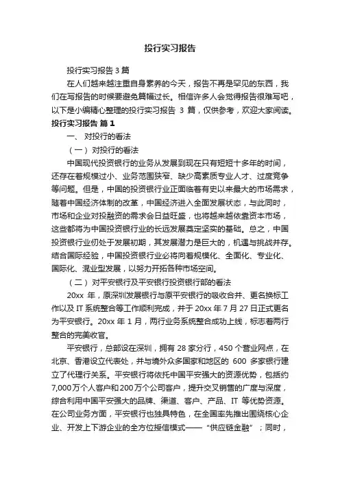 投行实习报告