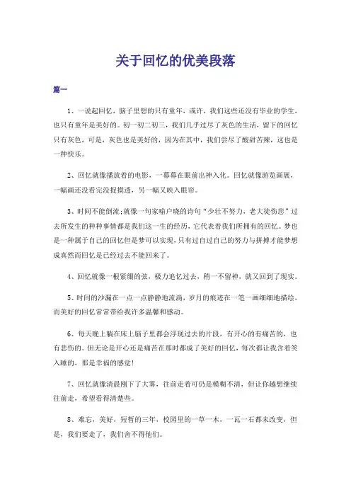 关于回忆的优美段落