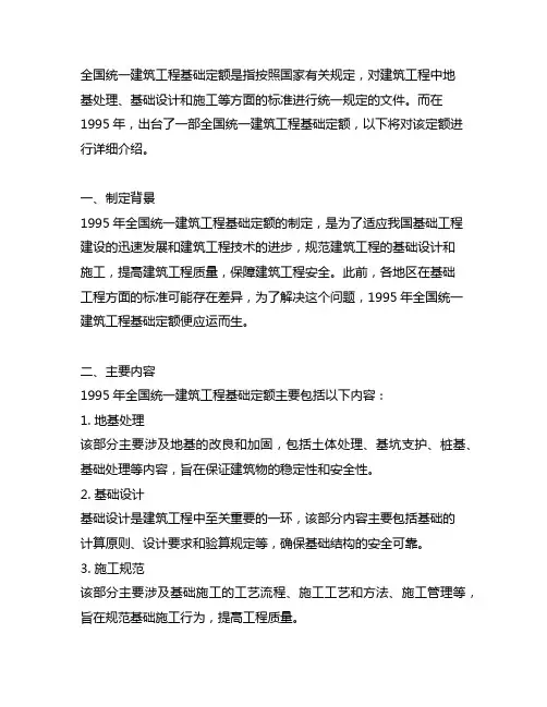 全国统一建筑工程基础定额1995